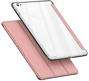 【送料無料】ローズゴールド iPad Air2/Air1/iPad 2018/2017通用ケース 9.7インチ 透明 ソフトカバー オートスリープ機能 PUレザーカバー