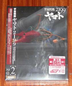 ■宇宙戦艦ヤマト2199　劇場限定版 Blu-ray Disc 2巻 新品未開封　宇宙戦艦ヤマト2202
