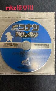 【mkz様専用】レンタル版DVD★劇場版名探偵コナン 純黒の悪夢★異次元の狙撃手