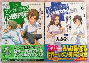 マンガで分かる心療内科 2冊セット