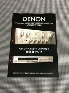 DENON プリメインアンプ ステレオチューナー カタログ PMA-960//PMA-790//PMA-760//TU-950//TU-720