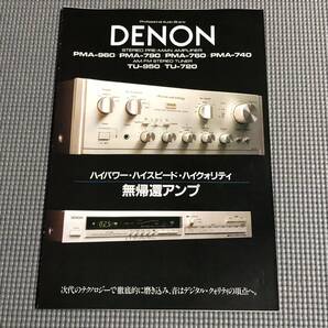 DENON プリメインアンプ ステレオチューナー カタログ PMA-960//PMA-790//PMA-760//TU-950//TU-720