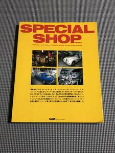 カーマガジン増刊 SPECIAL SHOP PART6 1992年 CAR MAGAZINE