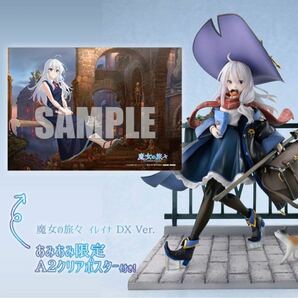 【あみあみ限定特典】魔女の旅々 イレイナ DX Ver. 1/7 完成品フィギュア[ベルファイン]