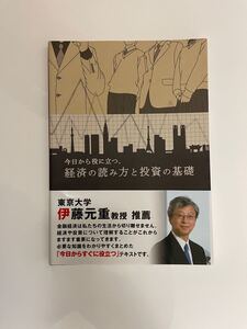 経済 投資 本