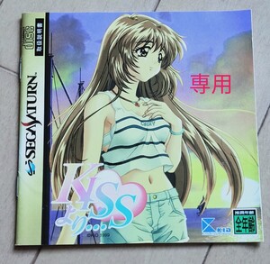 Kissより・・・ セガサターン ソフト