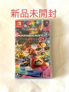 新品未開封 マリオカート8デラックス Nintendo Switch ニンテンドースイッチ スイッチソフト マリオカート 任天堂