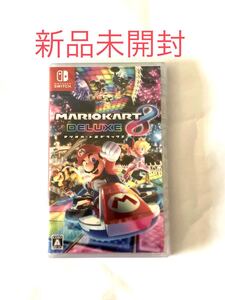 新品未開封 マリオカート8デラックス Nintendo Switch ニンテンドースイッチ スイッチソフト マリオカート 任天堂