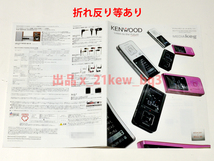 ★全4頁カタログ★折れ等有★ケンウッド KENWOOD デジタルオーディオプレーヤー【MEDIA Keg カタログ】★2009/12★MG-F516/MG-F508/MG-F504_画像4