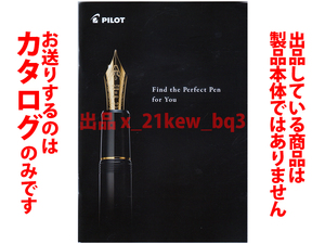 ★全72頁カタログのみ★パイロット PILOT 2021年版カタログ★カタログのみです・製品本体ではございません★同梱応談