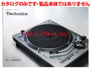 ★ В общей сложности 12 страниц каталог ★ Technics Technics [Turntable SL-1200GR] Каталог 1 мая 2017 г. ★ Каталог ・ Это не сам продукт ★ ★