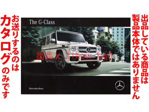★全60頁カタログ★メルセデスベンツ Mercedes-Benz【The G-Class】2016年12月版カタログ★カタログのみです・製品本体ではございません