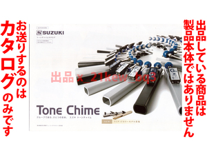 * all 4. catalog * Suzuki musical instruments factory Suzuki * tone chime SUZUKI Tone Chime product catalog * catalog. * musical instruments body is not 