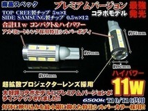 (P)【全国送料無料】エブリィバン DA64V 系 LEDバックランプ純白T10/16サムスンCREEコラボ11w_画像3