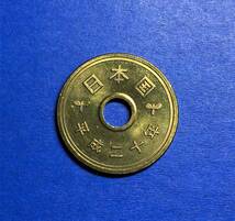 1167　　　【特年・極美品】　平成20年　５円黄銅貨　鏡面仕上げ_画像1