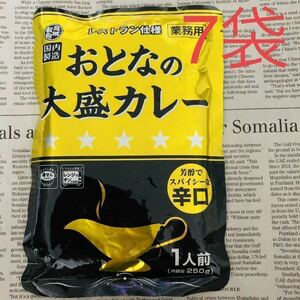【送料込み】レストラン カレー☆ レトルトカレー 辛口 7袋