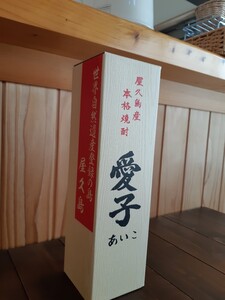 芋焼酎愛子900ml