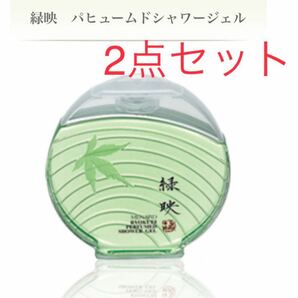 【新品・2点セット】メナード　緑映　パヒュームドシャワージェル 300ml