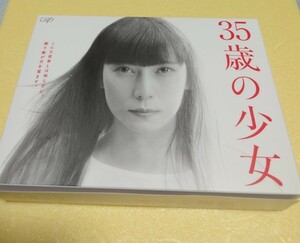 『35歳の少女』DVD-BOX