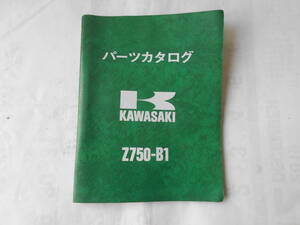  старый машина Kawasaki Z750 B1 twin каталог запчастей список запасных частей подлинная вещь 