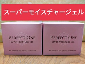 【新品未開封品】パーフェクトワン スーパーモイスチャージェル 50g 2個 新日本製薬