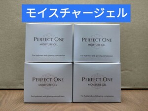 【新品未開封品】パーフェクトワン モイスチャージェル 75g 4個 新日本製薬