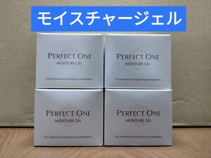 【新品未開封品】パーフェクトワン モイスチャージェル 75g 4個 新日本製薬