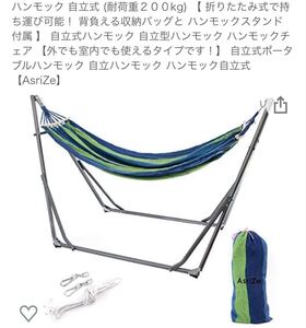 自立式ハンモック