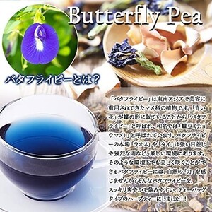 バタフライピー ミント サンルージュ 美を育む青いお茶 神秘の赤いお茶