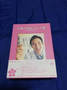37歳で医者になった僕～研修医純情物語～ DVD-BOX