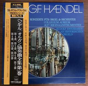ヘンデル オルガン協奏曲 全集 第一巻（ULS-3115～6-H）STEREO 2枚組　