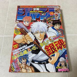 ア21 週刊 少年ジャンプ 2009年 No.52 杉田尚 SWOT 新連載 第2回 新世紀アイドル伝説 彼方セブンチェンジ 第3回 ねこわっぱ！ 銀魂 トリコ