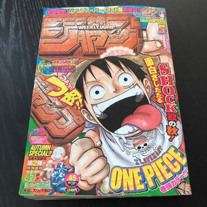 ア44 週刊少年ジャンプ 2011年 No.45 漫画 アニメ ONEPIECE ワンピース めだかボックス ケルベロスッ こちら葛飾区亀有公園前派出所 トリコ