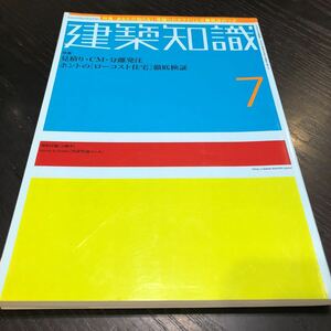 ア58 建築知識 2002年7月号 構造材 内装材 外壁 塗料 インテリア 防水 空調設備 電気 防災 住宅 リフォーム 家 設計 屋根 住宅 工学 現場