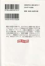 スピリット・リング (創元推理文庫)ロイス・マクマスター・ビジョルド　２０１９・７版_画像2