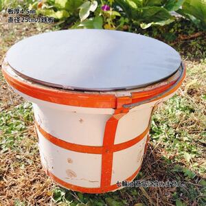 新品 鉄板 板厚4.5ミリ直径25センチ単品 丸アウトドア 調理器具 焼肉 ソロキャンプ 丸 お菓子作り コンロ 家庭用