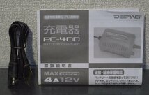 【メルテック】充電器 4A・12V 軽~乗用車に最適 容量4Ah~40Ah Meltec PC-400(管738YO)_画像5