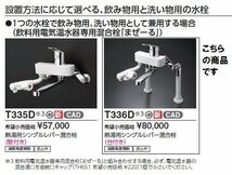 TOTO まぜーる(熱湯用シングルレバー混合栓 先止め式専用) T336D_画像2