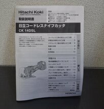 【日立 HiKOKI】14.4V コードレスナイフカッタ CK14DSL バッテリー/充電器付属 (管649YO)_画像6