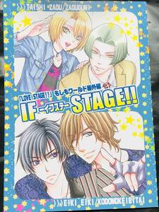 ■子蔵屋★蔵王大志★影木栄貴★【 IF STAGE ～イフステ～】★LOVE STAGE!!★同人誌★