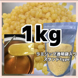 ブラジリアンワックス ノーズWAX1kgつるるん肌
