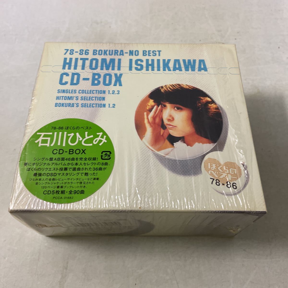 新品 石川ひとみ/石川ひとみCD-BOX~78-86 ぼくらのベスト~ irosin.gov.ph