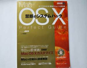 MAC OS X 禁断のシステムハック パーフェクトガイド