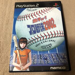 プレイステーション2 (PS2)熱チュー!プロ野球2002