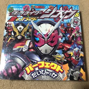 仮面ライダージオウ&全平成ライダー パーフェクト大百科