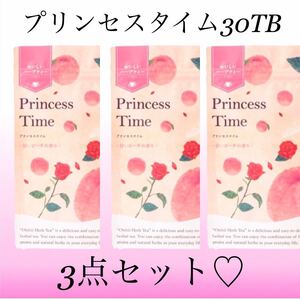 プリンセスタイム30袋入×3セット 生活の木 おいしい ハーブティー