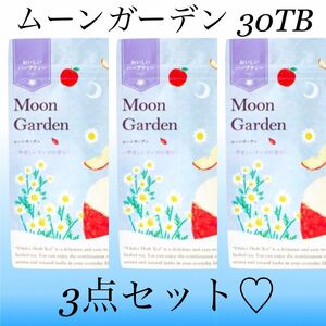 ムーンガーデン 30袋入り×3点セット 生活の木おいしいハーブティー