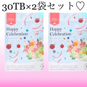 ハッピーセレブレーション 30TB×2袋 生活の木おいしいハーブティー