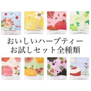 生活の木 おいしいハーブティー お試しセット