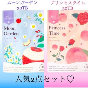 生活の木 おいしいハーブティー 人気2点セット